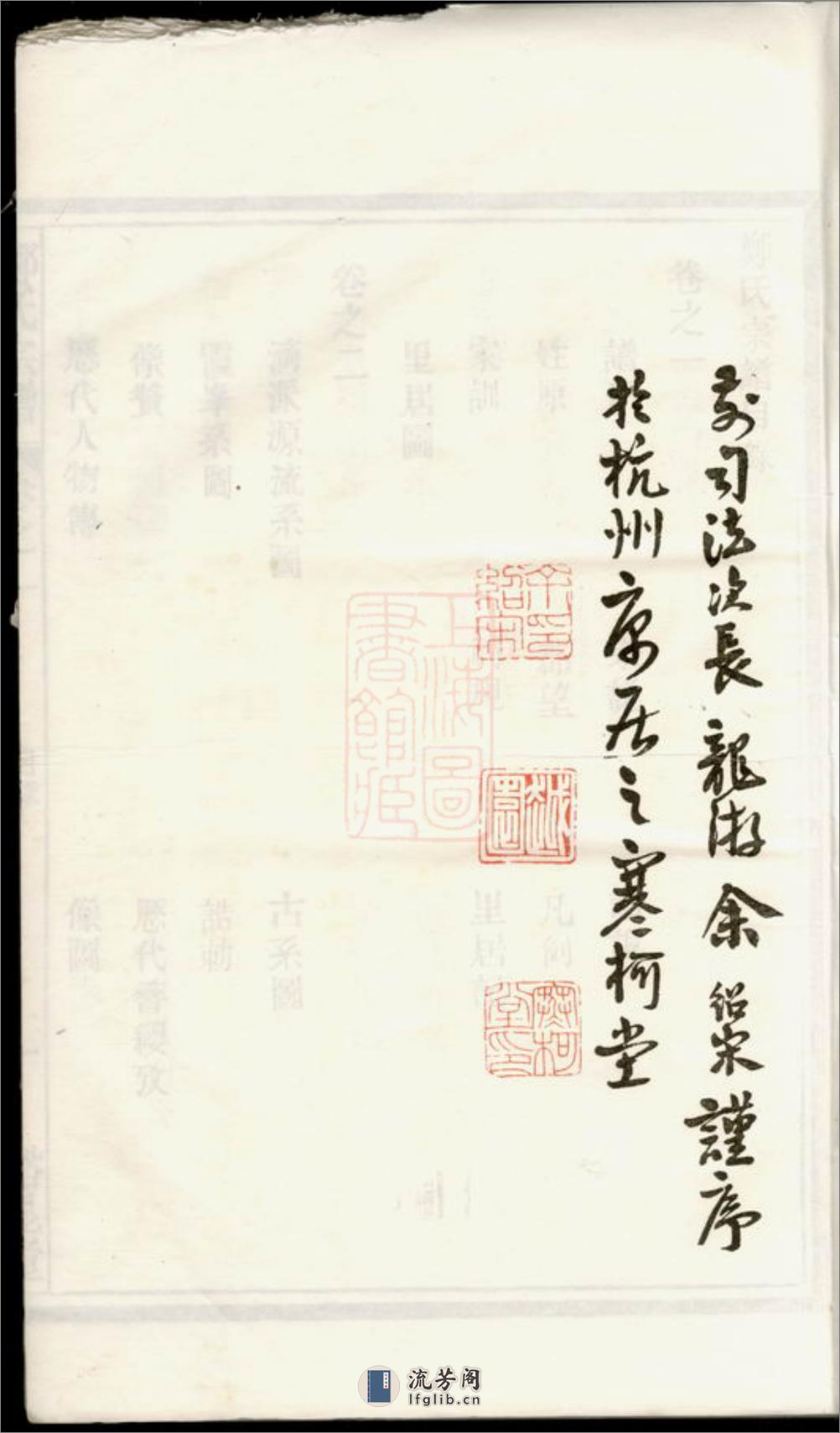 郑氏宗谱：二十二卷：[浙江开化] - 第16页预览图