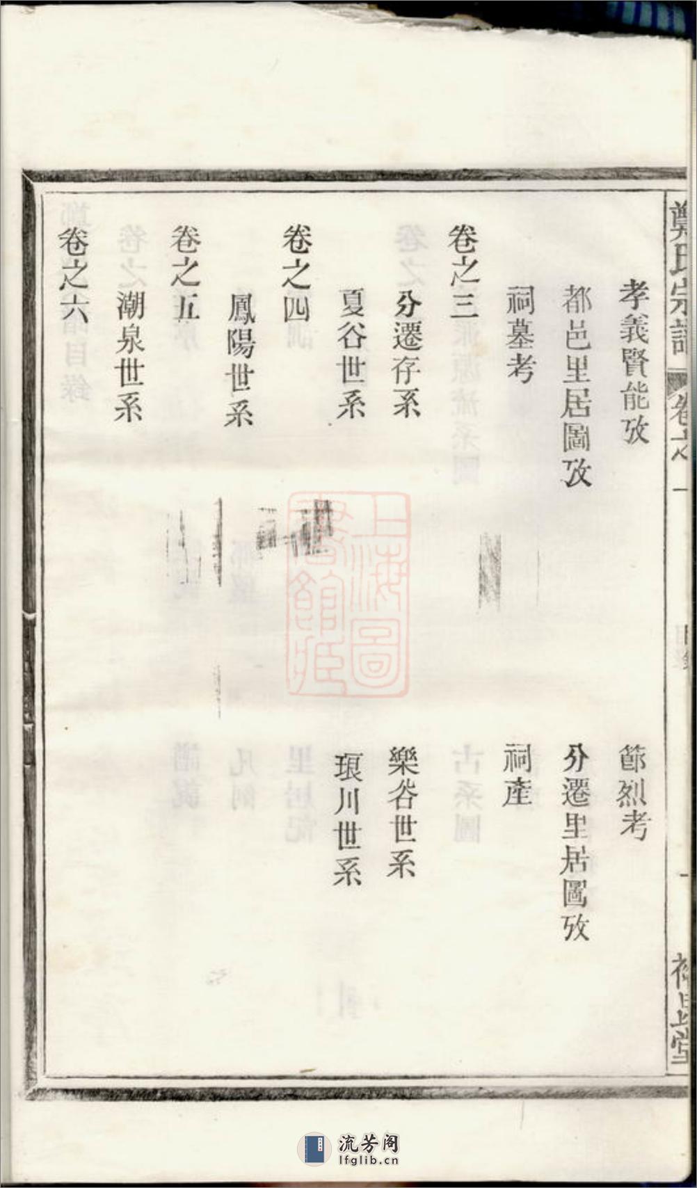 郑氏宗谱：二十二卷：[浙江开化] - 第19页预览图