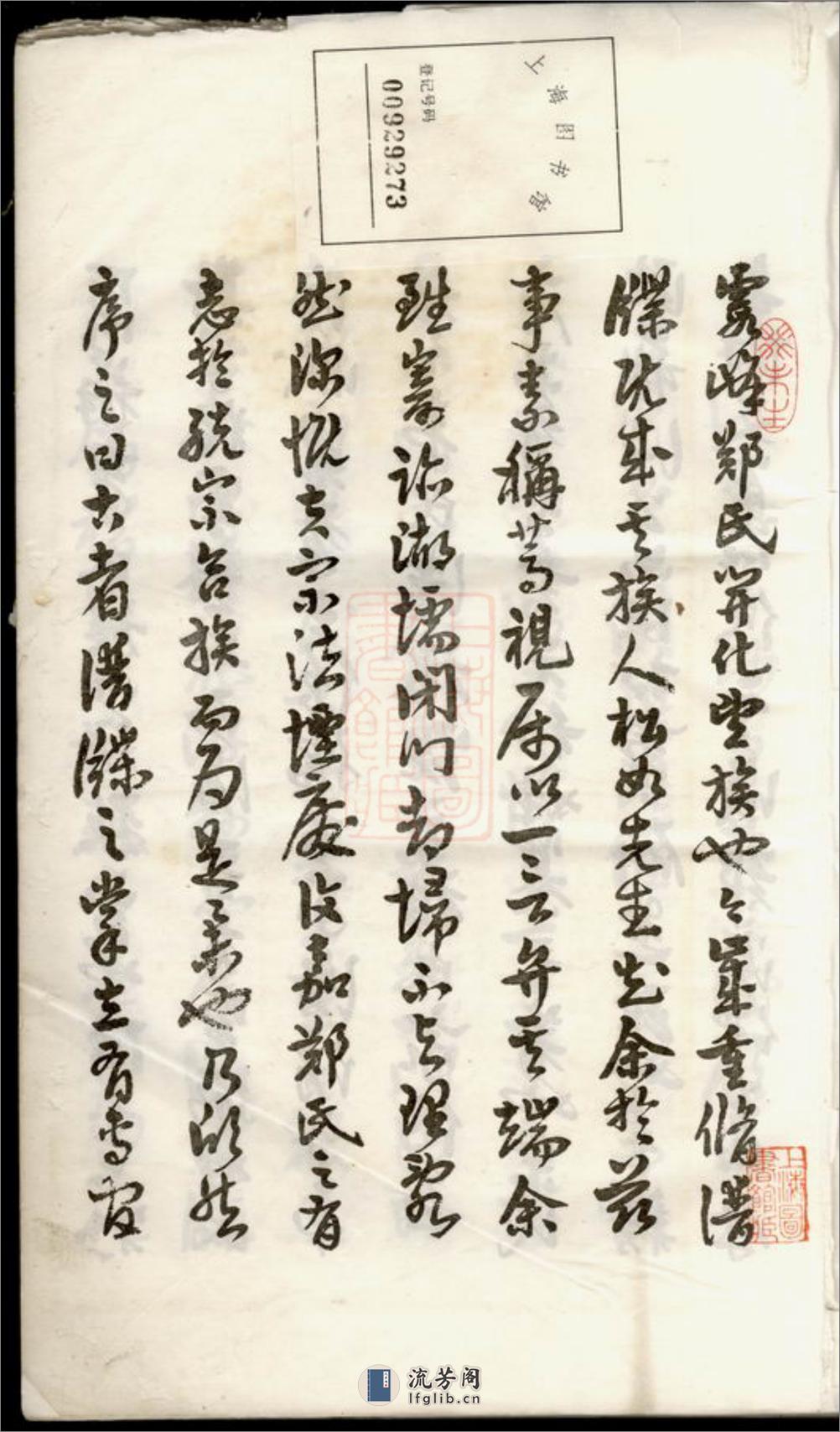 郑氏宗谱：二十二卷：[浙江开化] - 第4页预览图