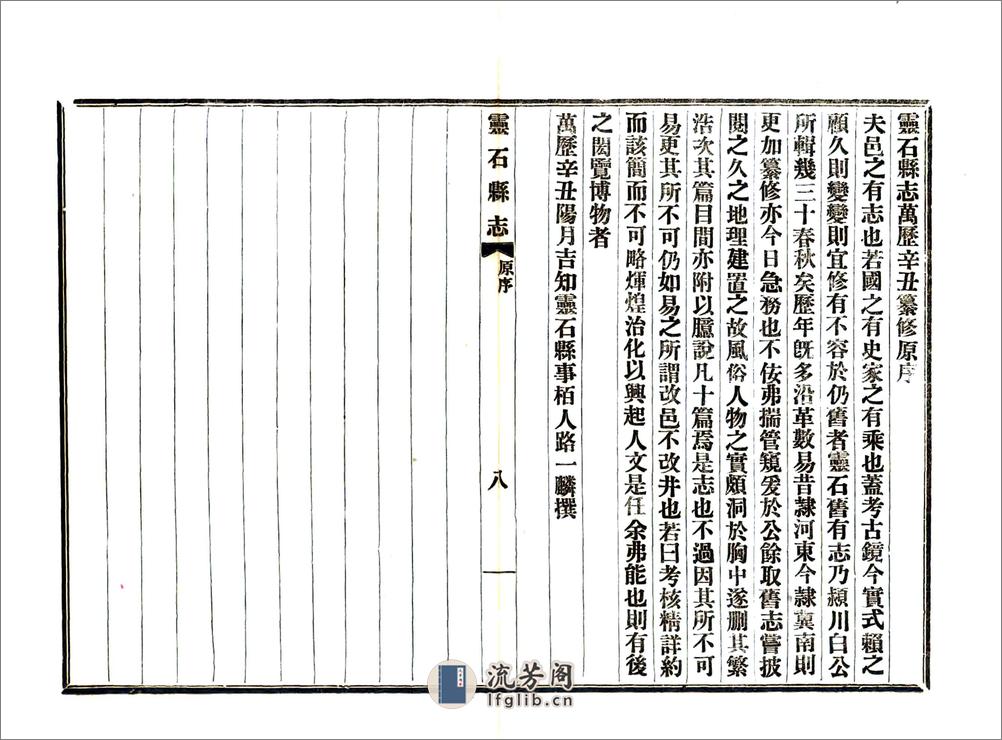 灵石县志（民国） - 第10页预览图