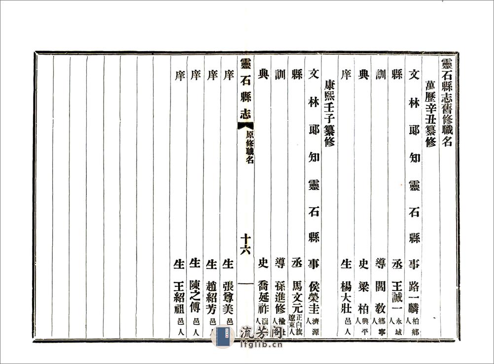 灵石县志（民国） - 第18页预览图