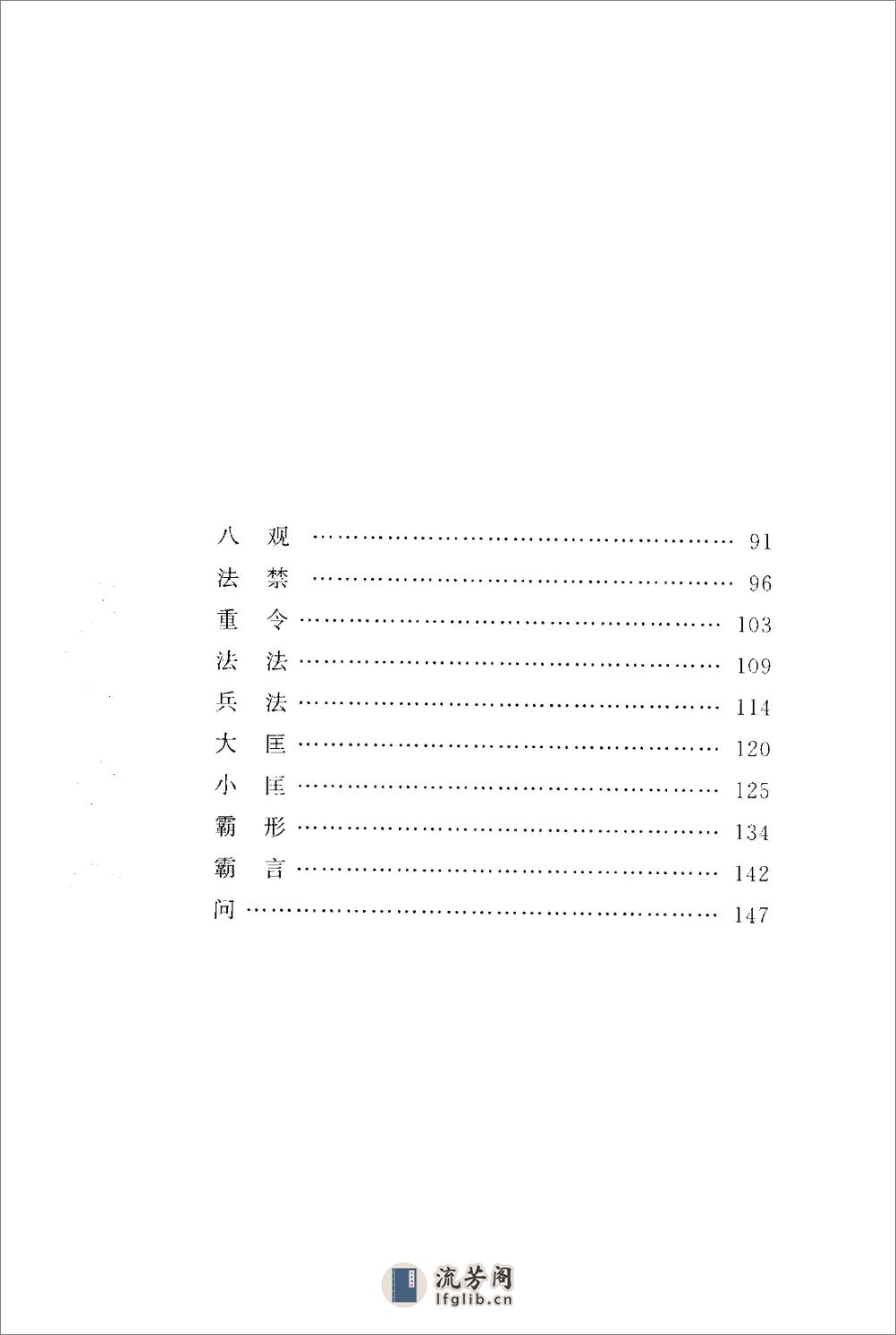 《管子》中华经典藏书.中华书局.2009 - 第12页预览图