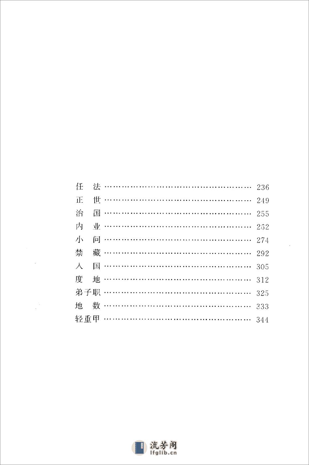 《管子》中华经典藏书.中华书局.2009 - 第14页预览图