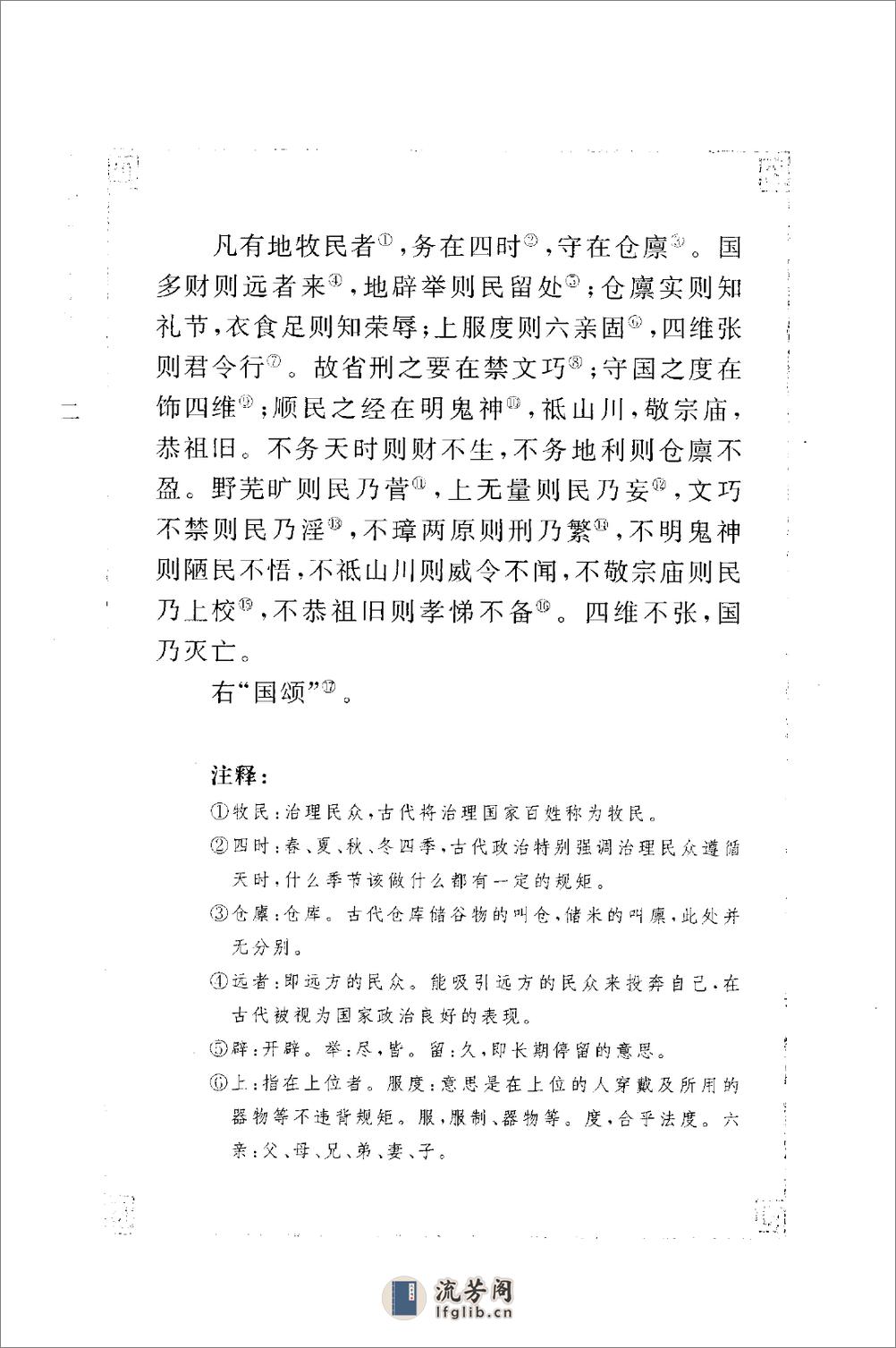 《管子》中华经典藏书.中华书局.2009 - 第16页预览图