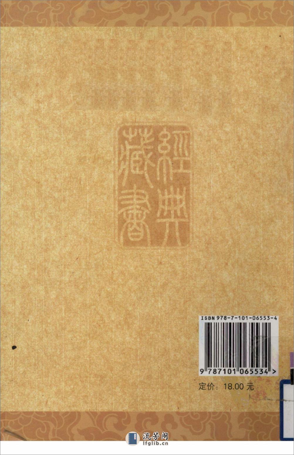 《管子》中华经典藏书.中华书局.2009 - 第2页预览图