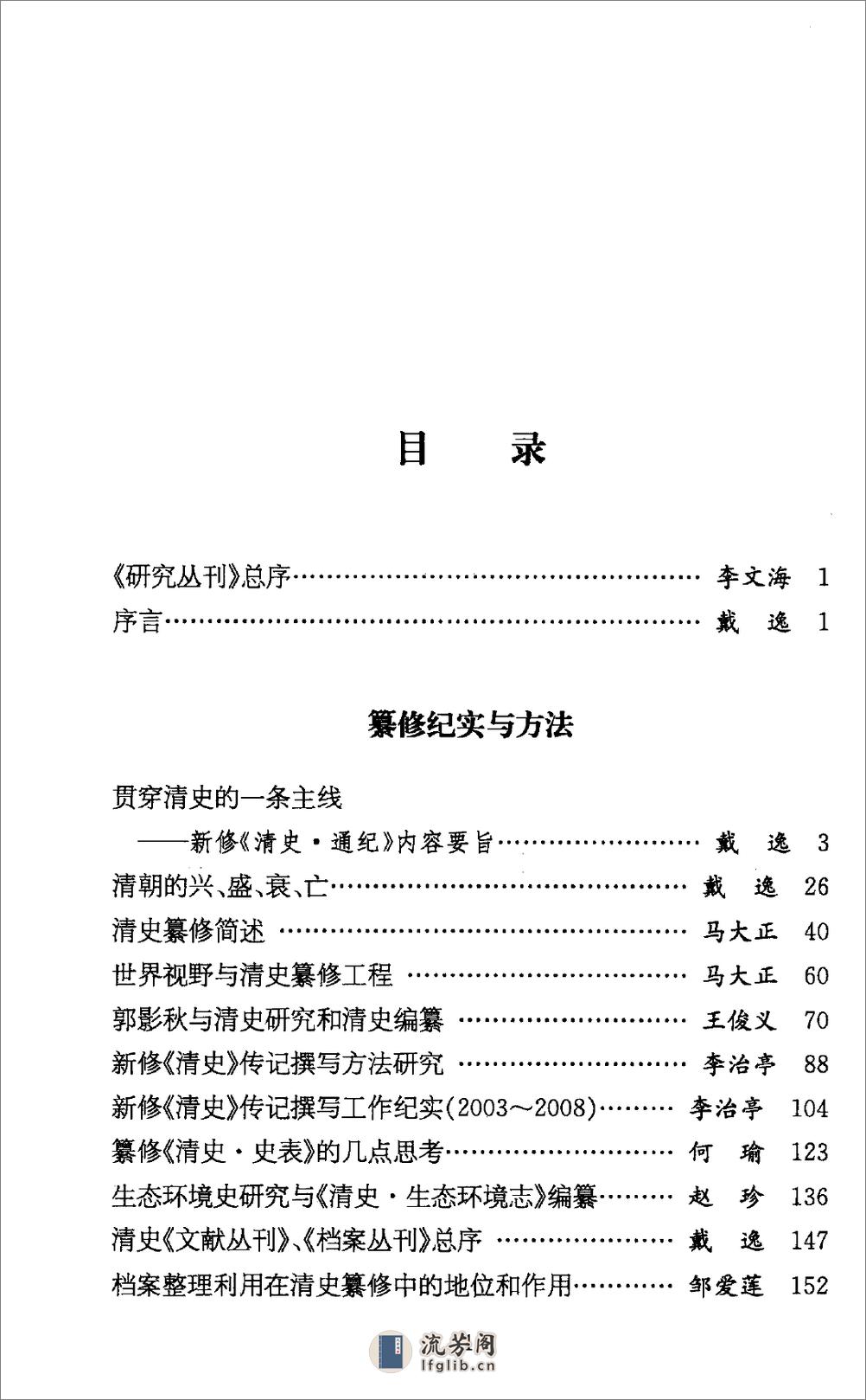 清史纂修研究与评论_13114057 - 第13页预览图