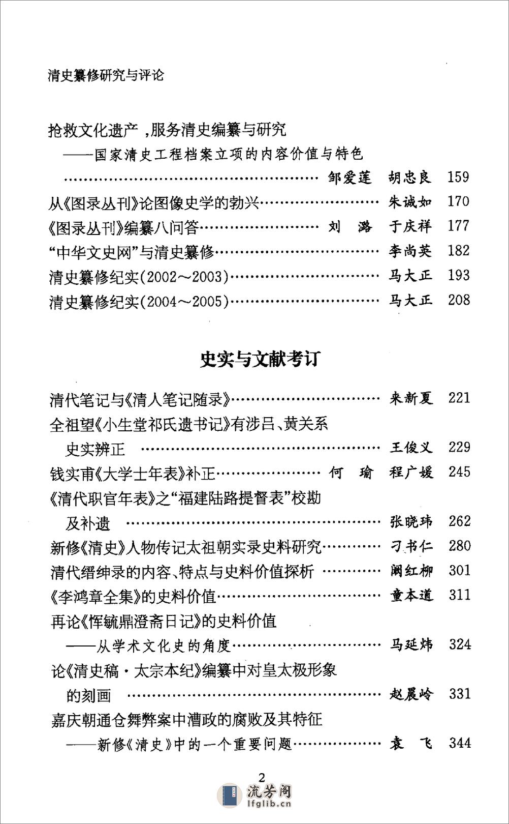 清史纂修研究与评论_13114057 - 第14页预览图
