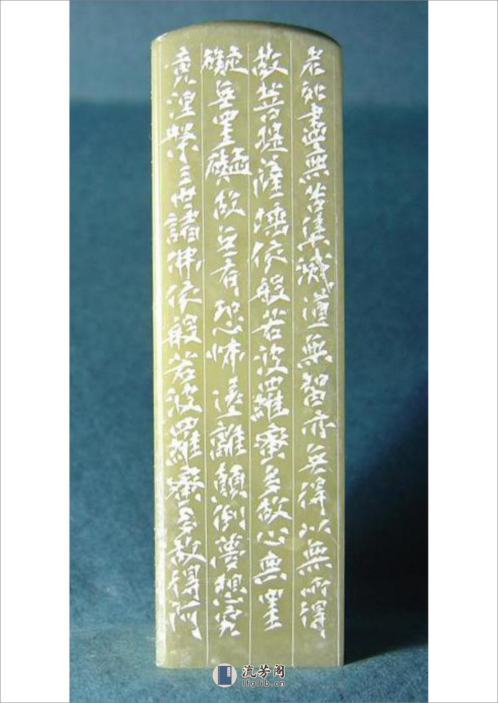 心经边款 - 第4页预览图
