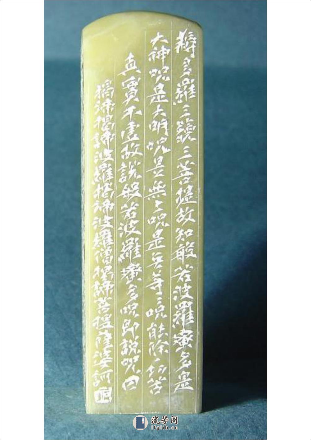 心经边款 - 第5页预览图