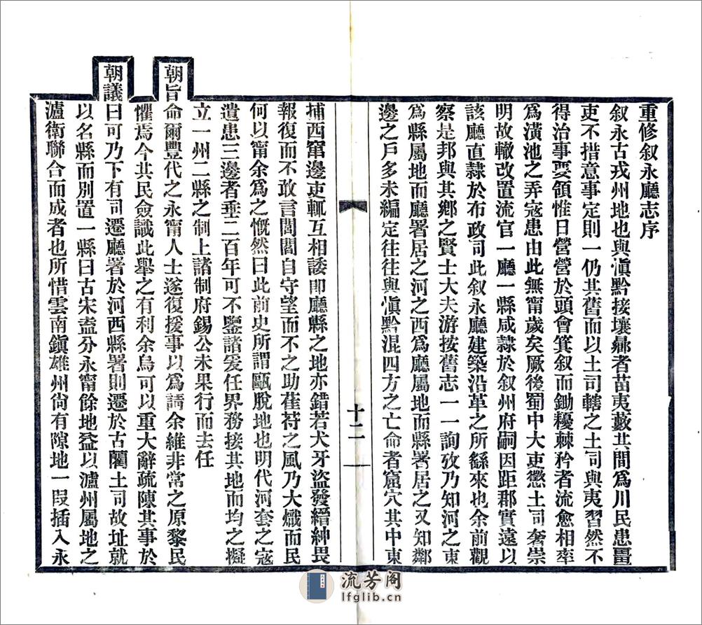 续修叙永永宁厅县合志（光绪） - 第15页预览图