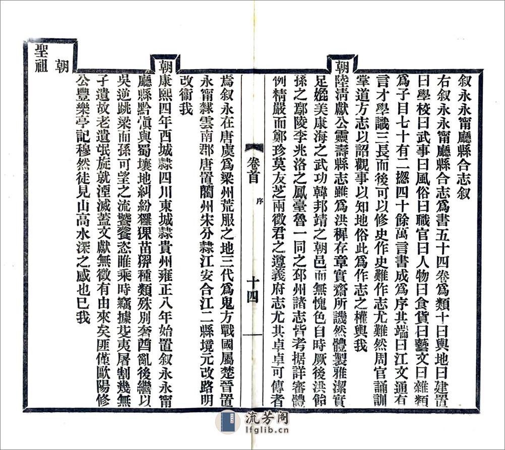 续修叙永永宁厅县合志（光绪） - 第17页预览图