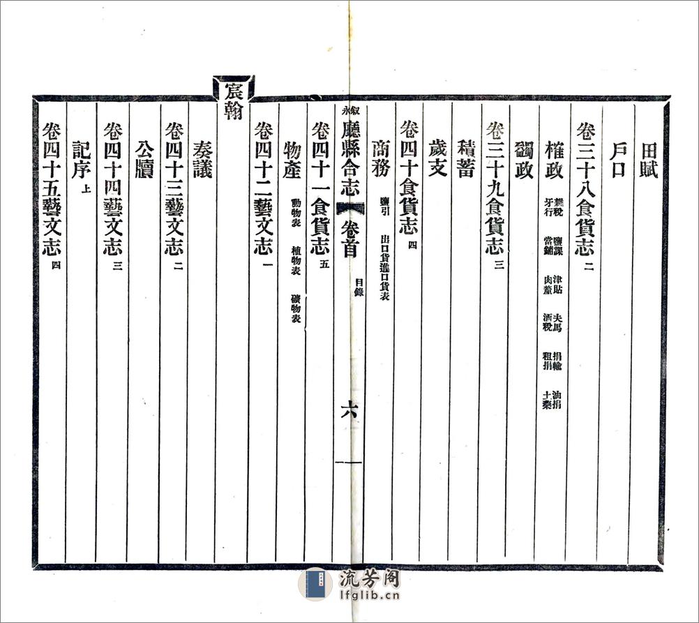 续修叙永永宁厅县合志（光绪） - 第9页预览图