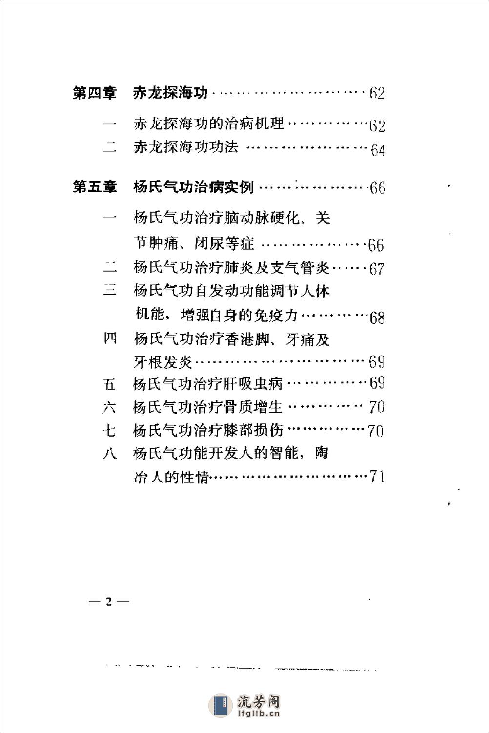 [杨氏气功].杨文志(1) - 第4页预览图