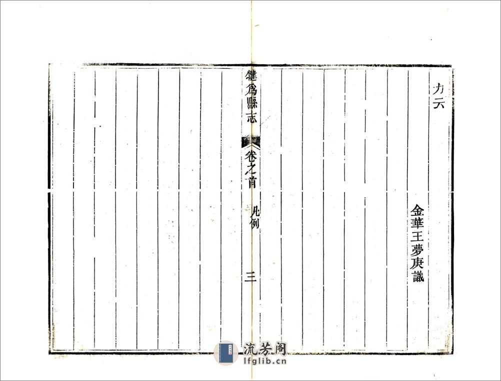 犍为县志（嘉庆） - 第17页预览图