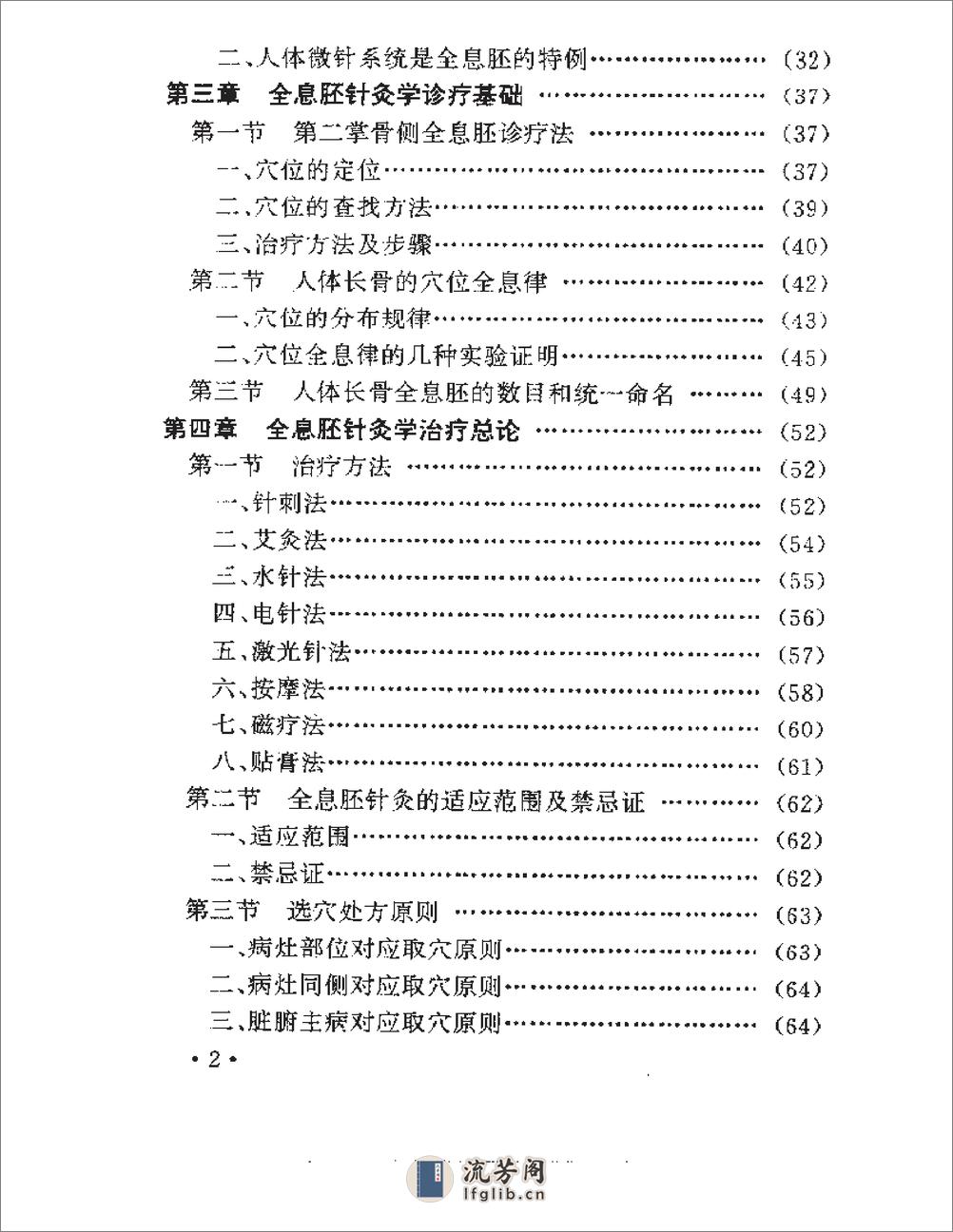 全息胚针灸学临证概要 - 第10页预览图