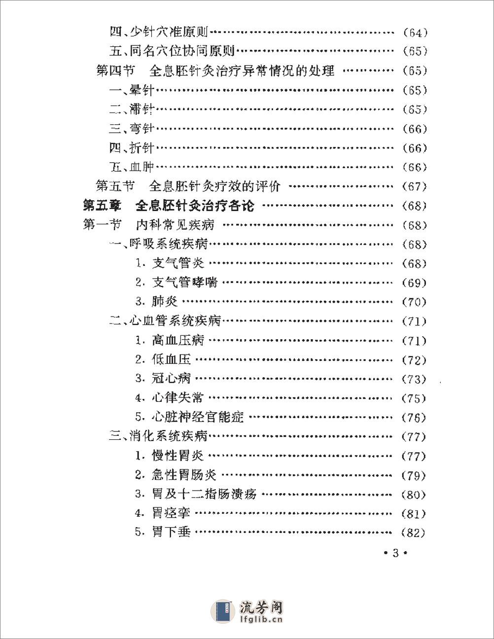 全息胚针灸学临证概要 - 第11页预览图