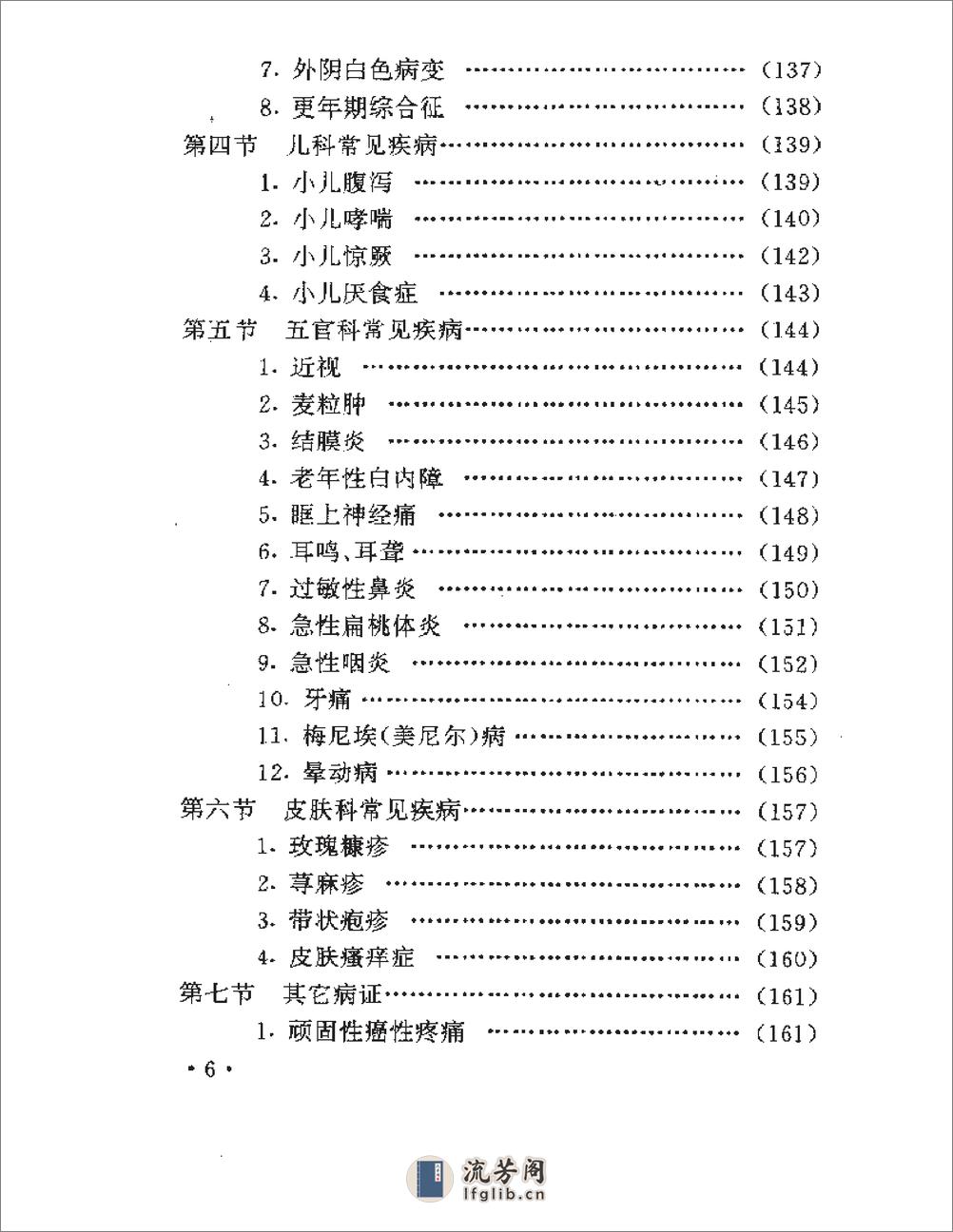 全息胚针灸学临证概要 - 第14页预览图