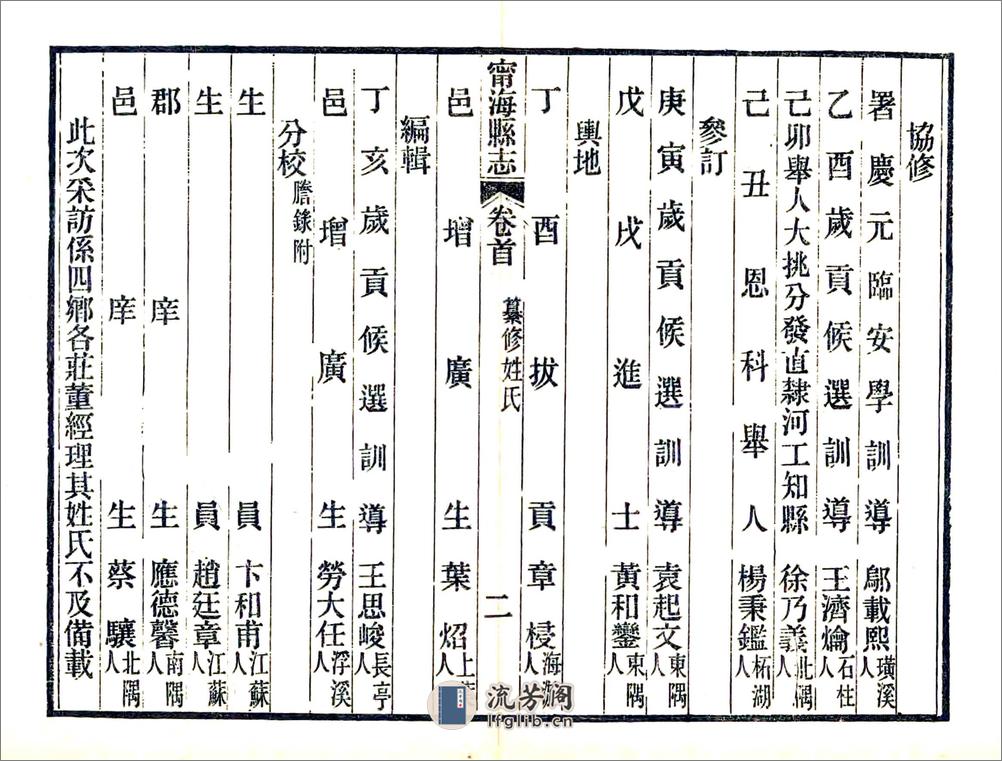 光绪宁海县志 - 第10页预览图