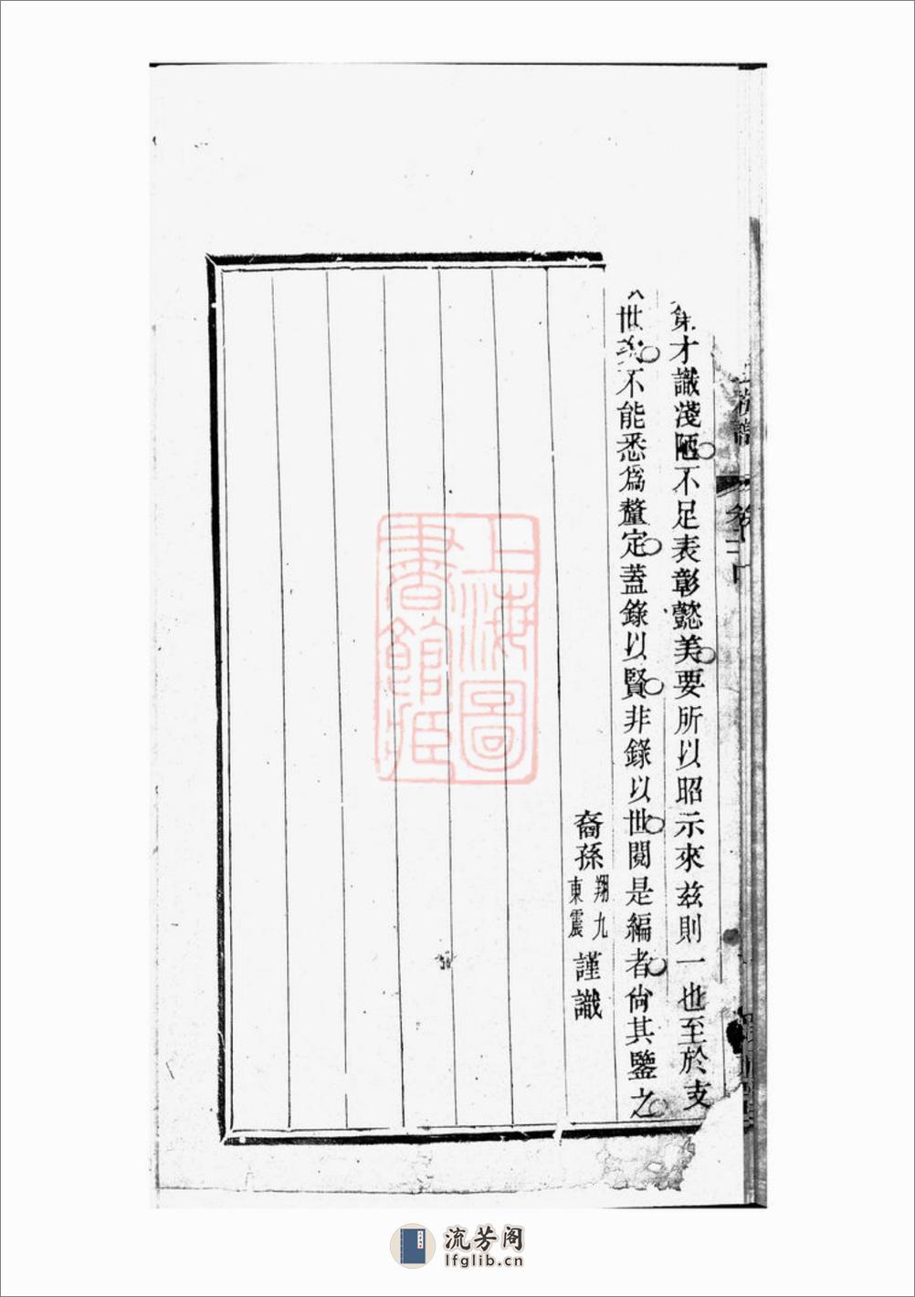 珥塘荆氏族谱：[丹阳] - 第11页预览图