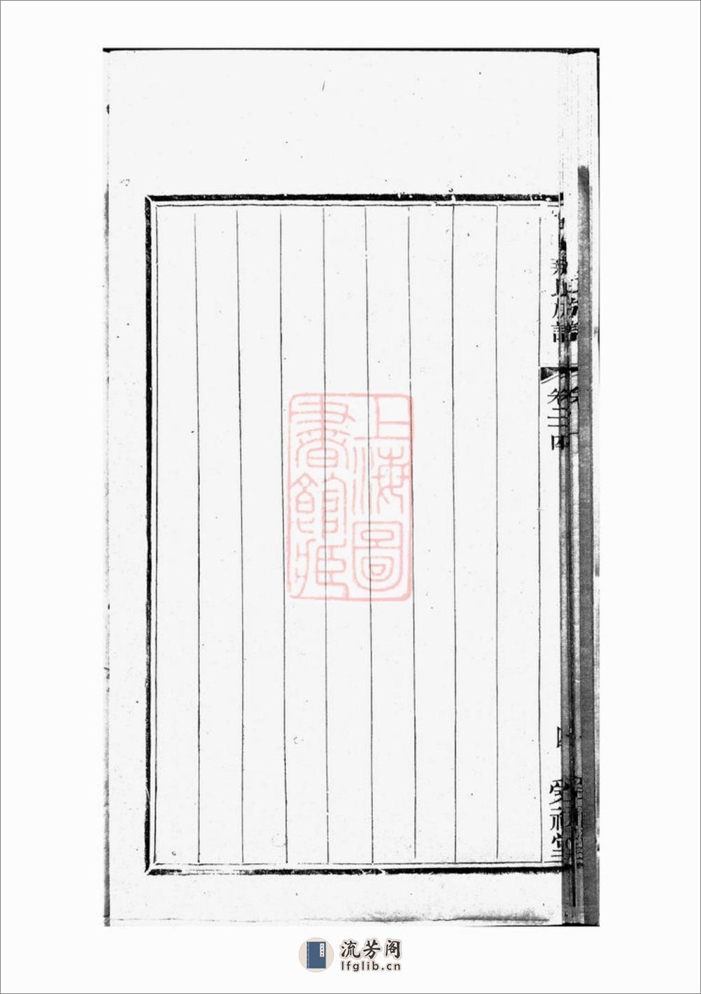 珥塘荆氏族谱：[丹阳] - 第19页预览图