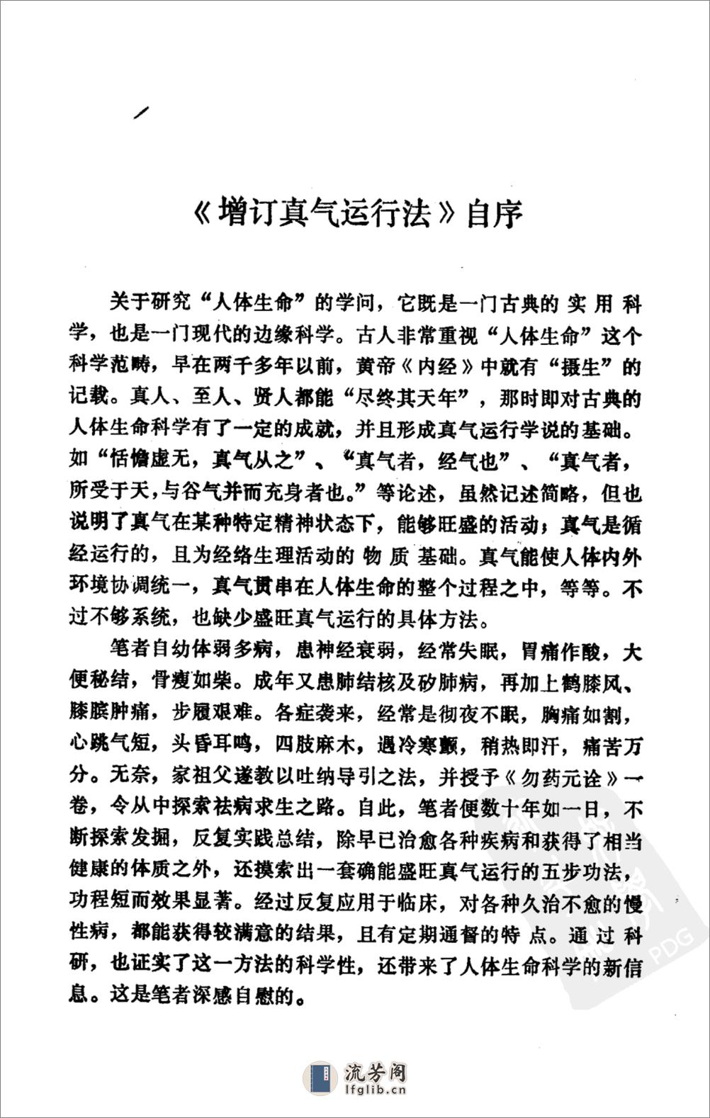 贞气运行法_10094303_甘肃人民出版社_1986.07_李少波著_Pg149 - 第10页预览图