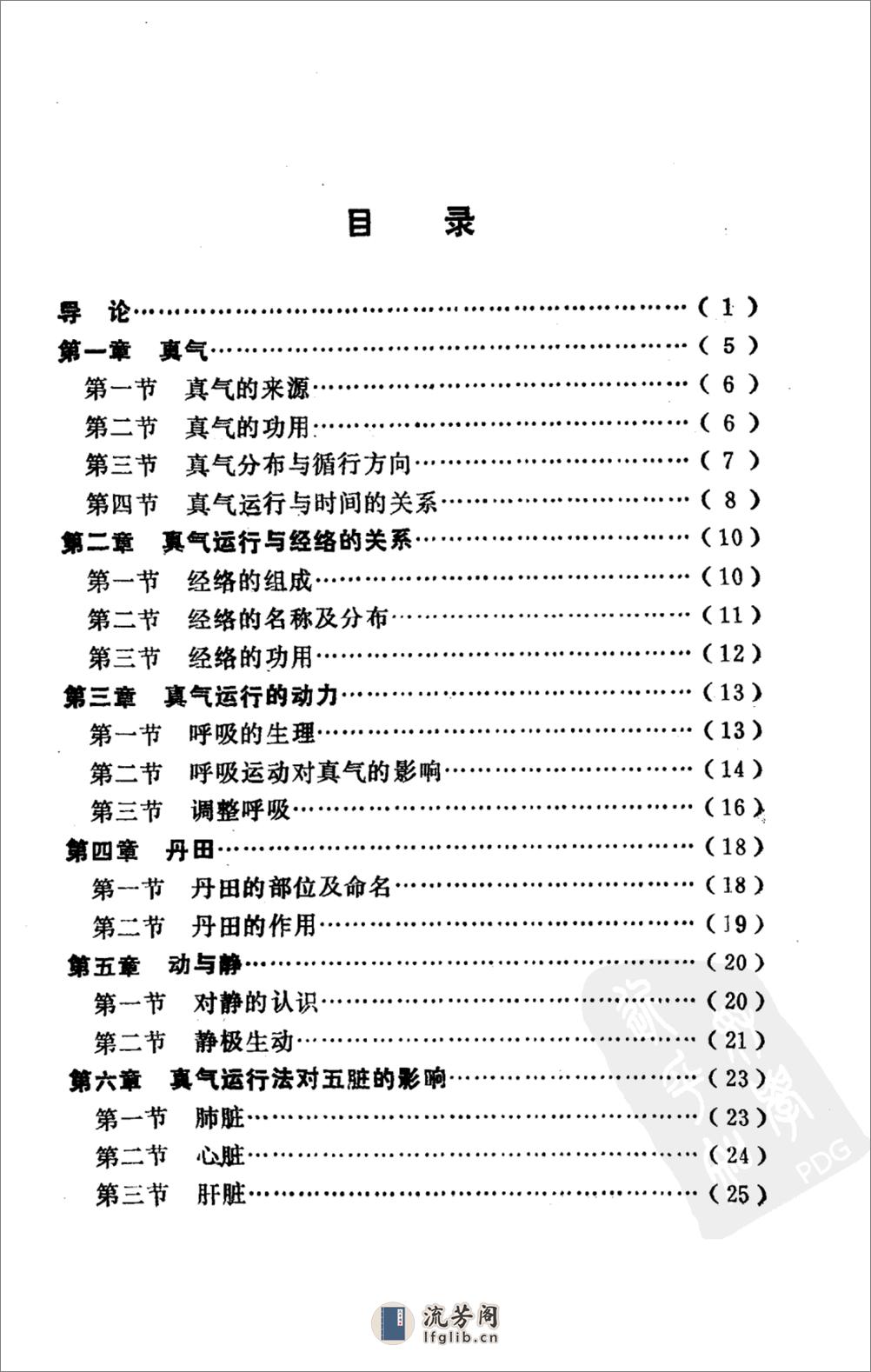 贞气运行法_10094303_甘肃人民出版社_1986.07_李少波著_Pg149 - 第12页预览图