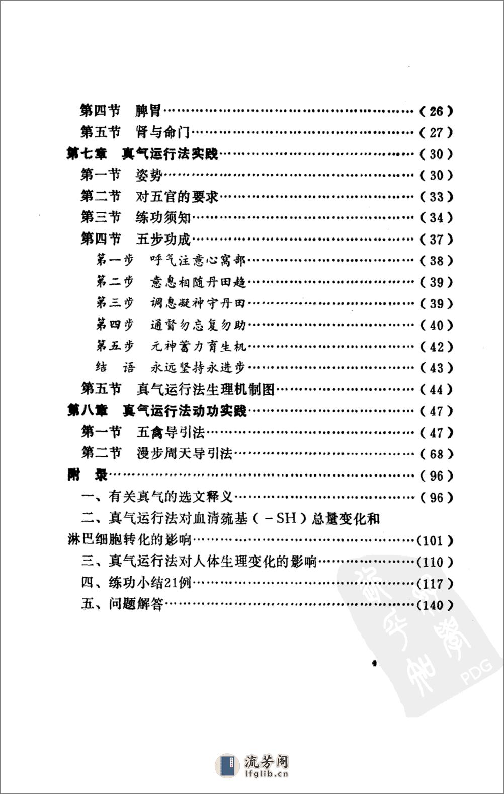 贞气运行法_10094303_甘肃人民出版社_1986.07_李少波著_Pg149 - 第13页预览图