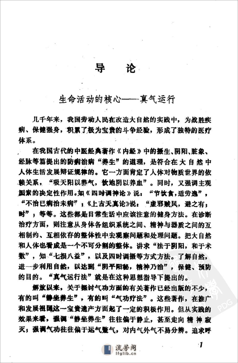 贞气运行法_10094303_甘肃人民出版社_1986.07_李少波著_Pg149 - 第14页预览图