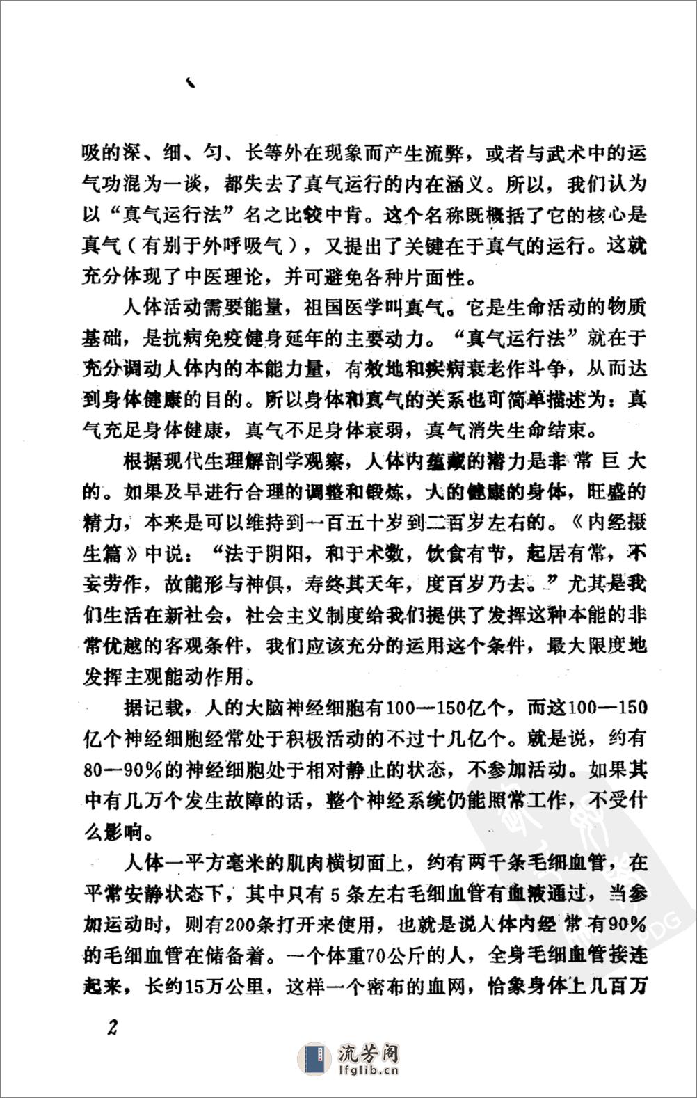 贞气运行法_10094303_甘肃人民出版社_1986.07_李少波著_Pg149 - 第15页预览图