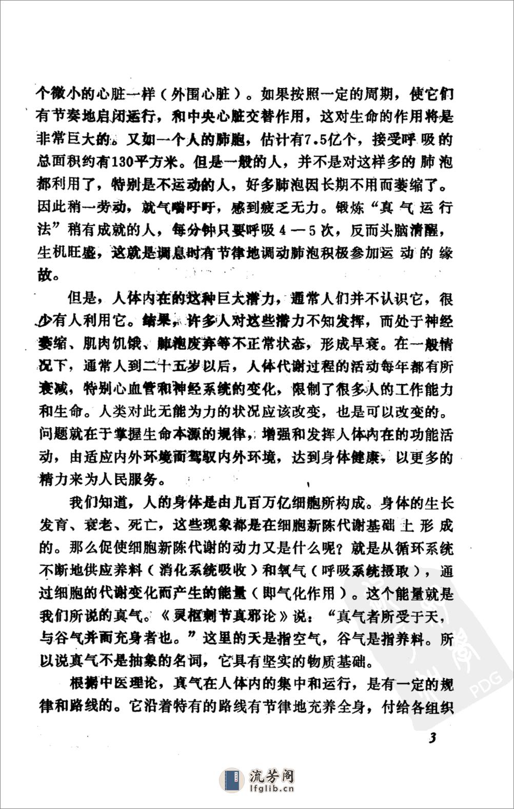 贞气运行法_10094303_甘肃人民出版社_1986.07_李少波著_Pg149 - 第16页预览图