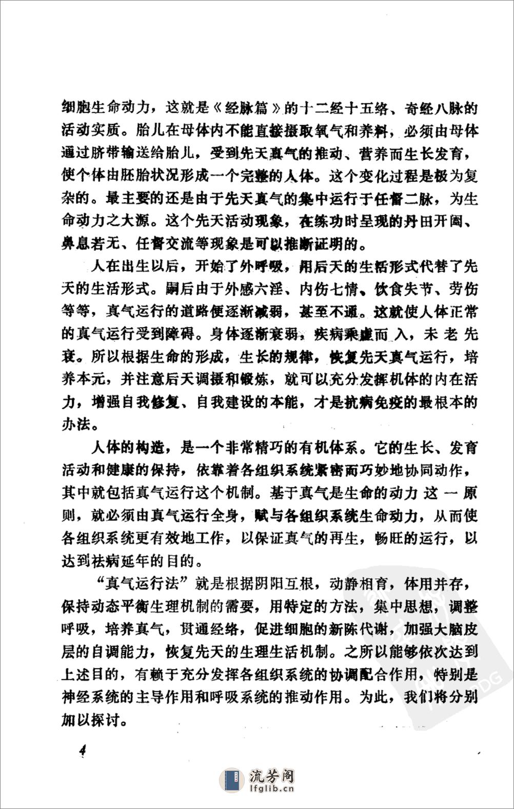 贞气运行法_10094303_甘肃人民出版社_1986.07_李少波著_Pg149 - 第17页预览图