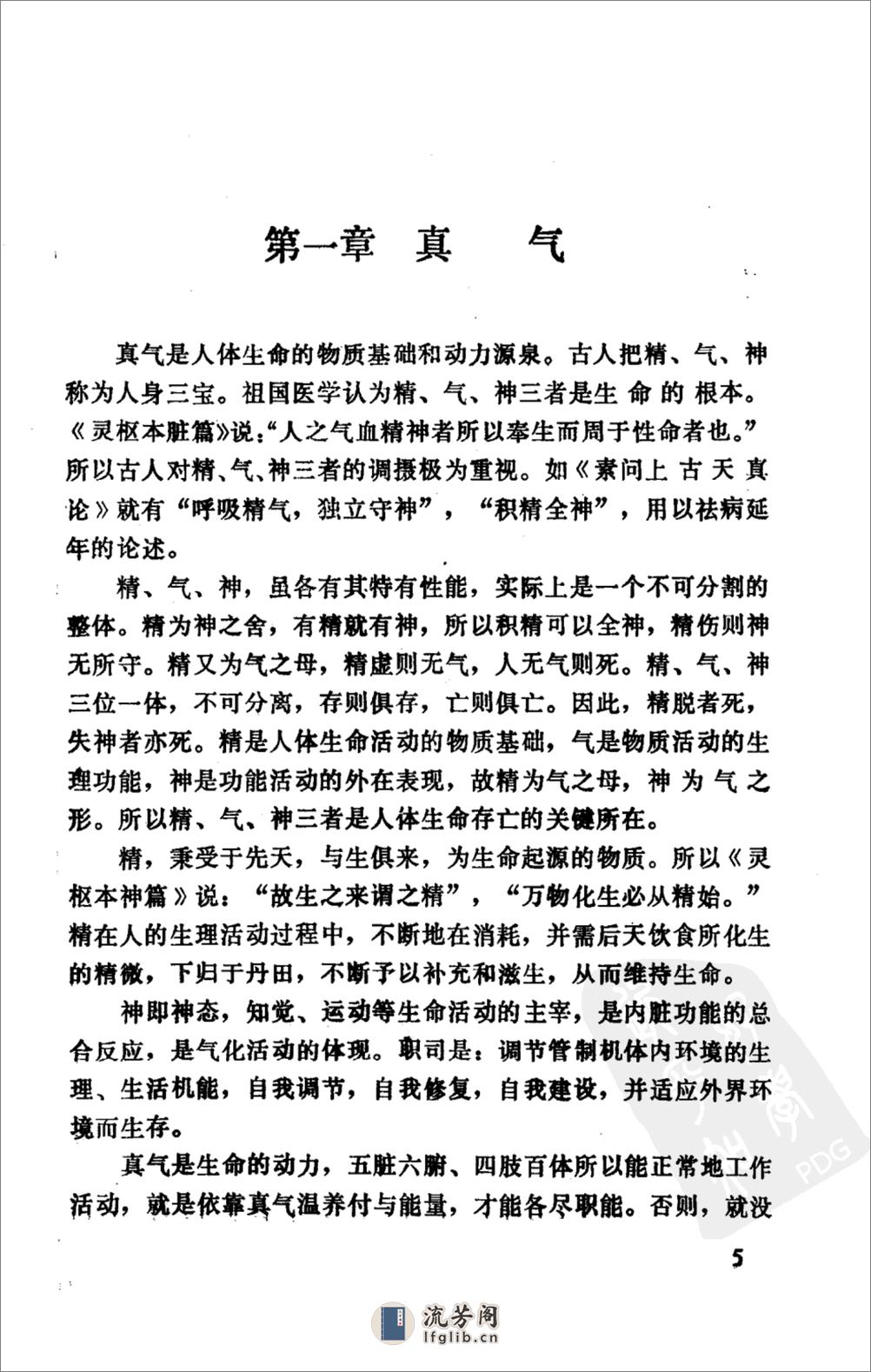 贞气运行法_10094303_甘肃人民出版社_1986.07_李少波著_Pg149 - 第18页预览图