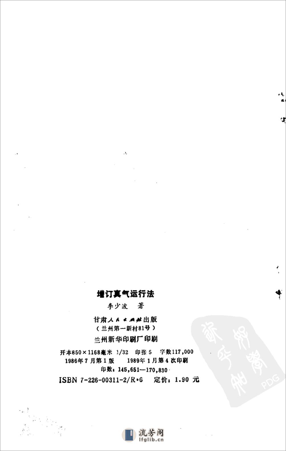 贞气运行法_10094303_甘肃人民出版社_1986.07_李少波著_Pg149 - 第2页预览图