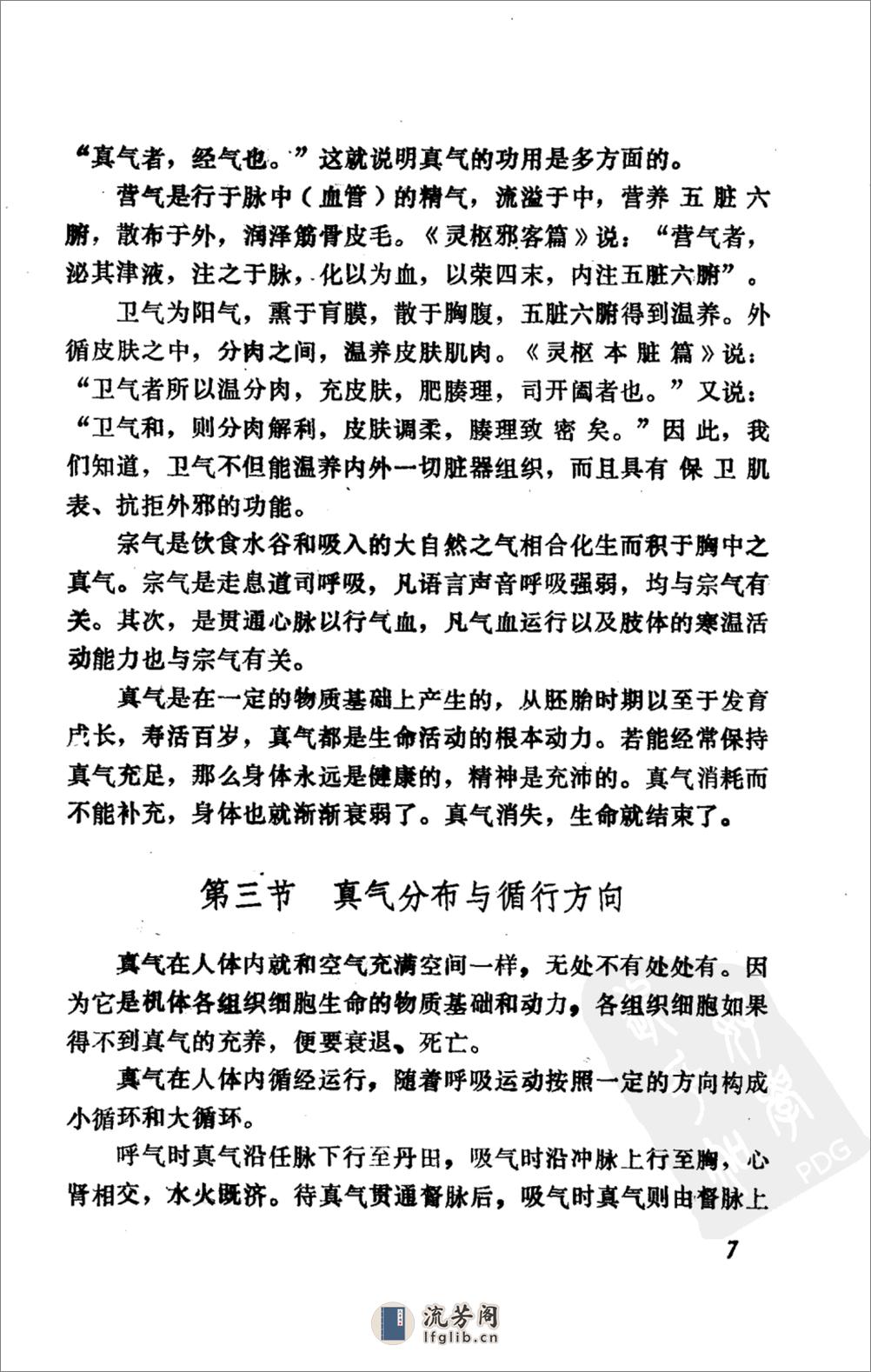 贞气运行法_10094303_甘肃人民出版社_1986.07_李少波著_Pg149 - 第20页预览图