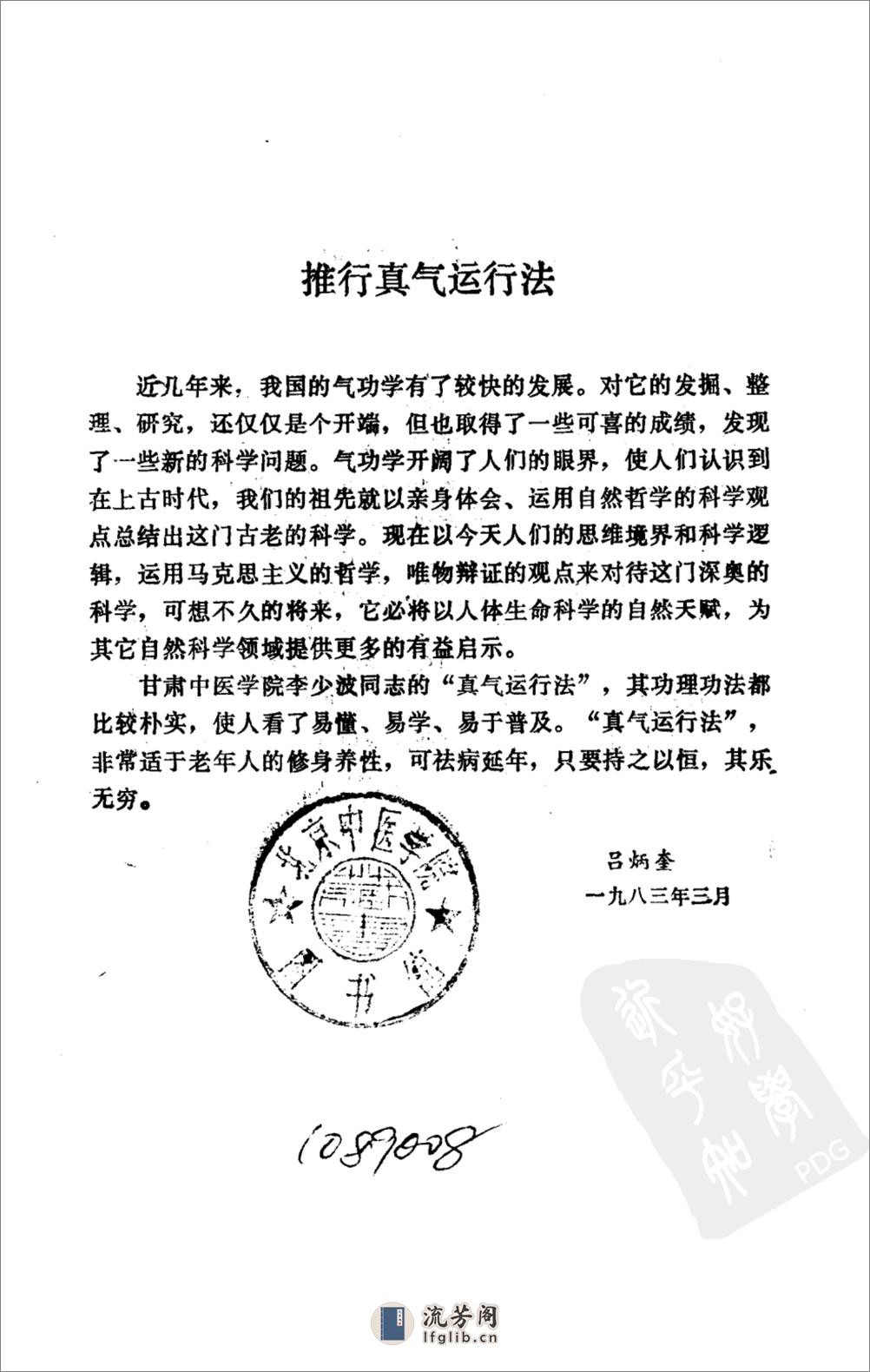 贞气运行法_10094303_甘肃人民出版社_1986.07_李少波著_Pg149 - 第4页预览图