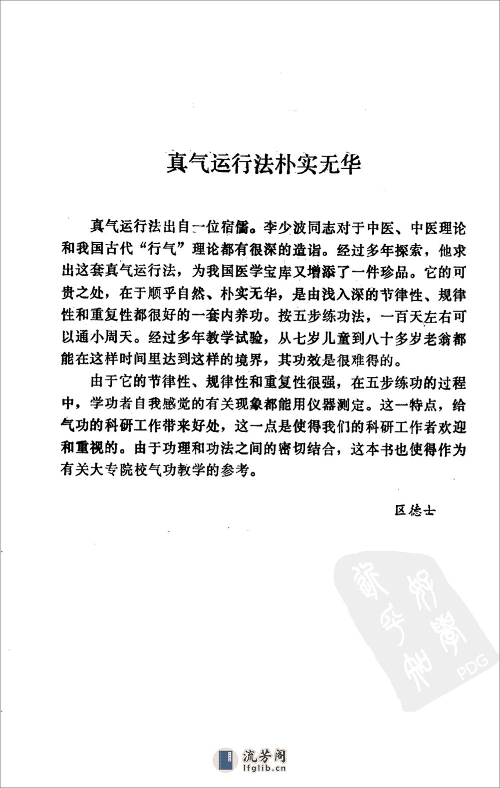 贞气运行法_10094303_甘肃人民出版社_1986.07_李少波著_Pg149 - 第5页预览图