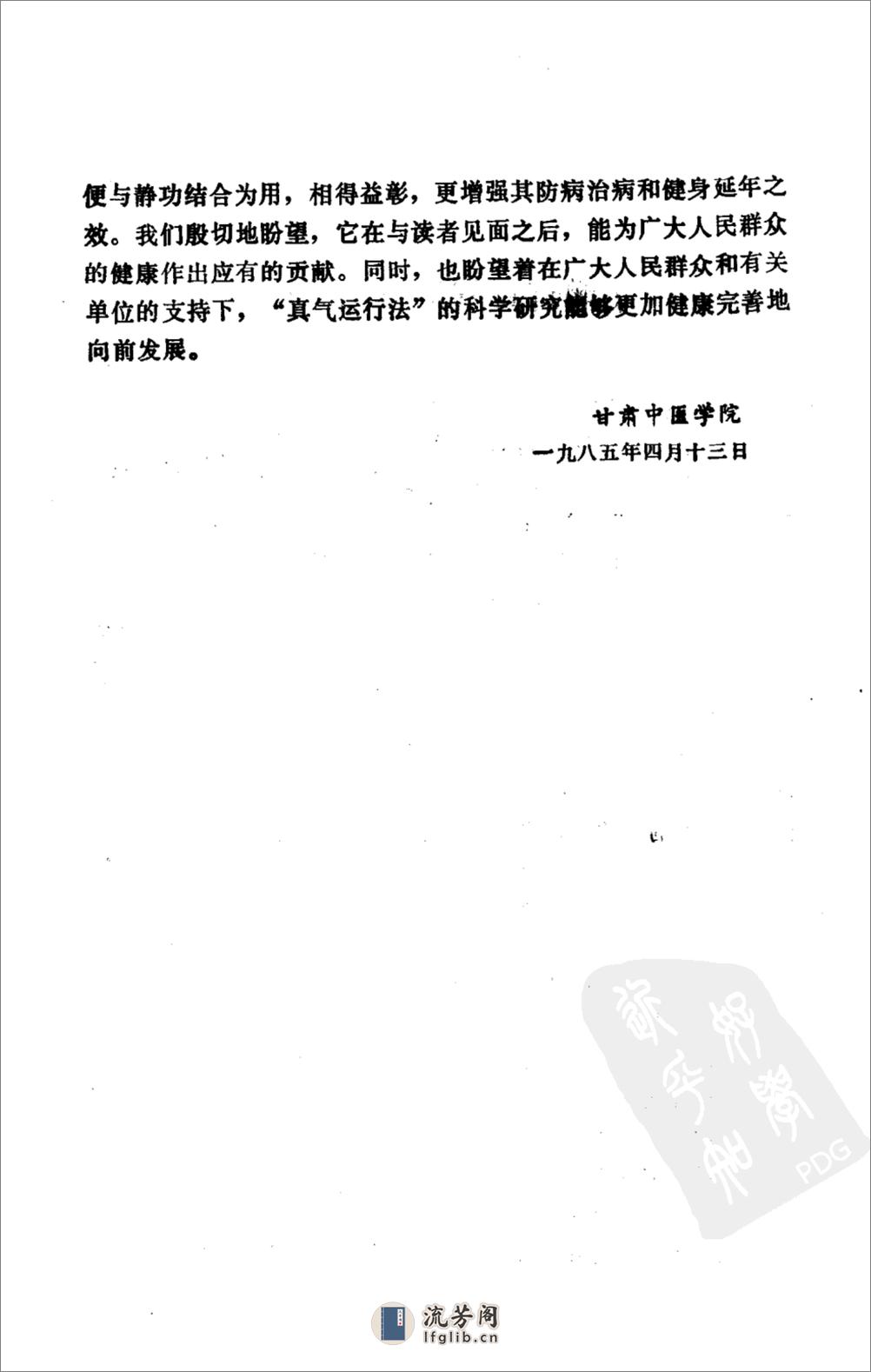 贞气运行法_10094303_甘肃人民出版社_1986.07_李少波著_Pg149 - 第9页预览图