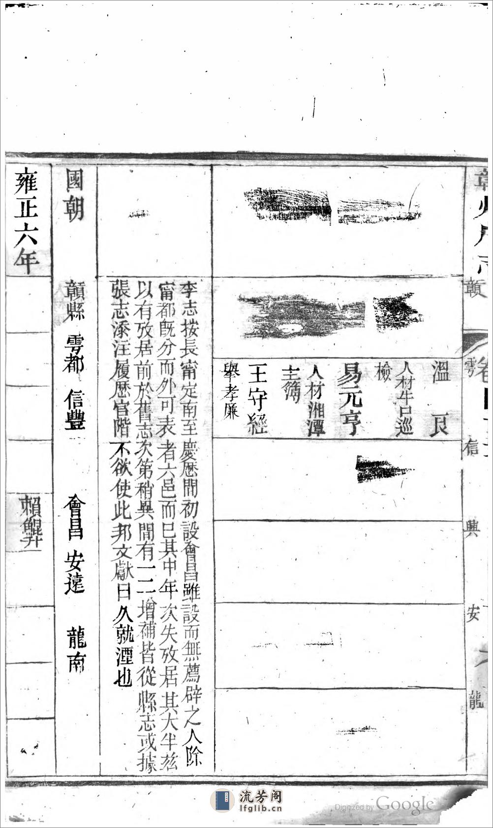 赣州府志.01 - 第12页预览图