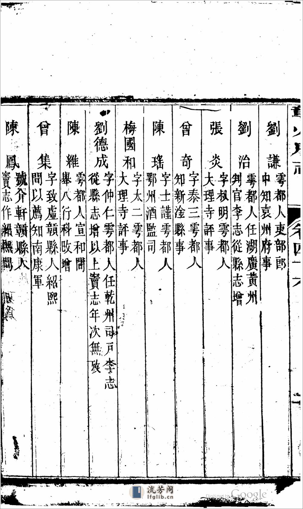 赣州府志.01 - 第4页预览图