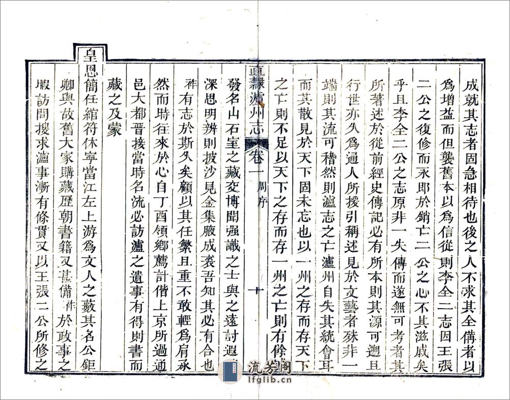 直隶泸州志（嘉庆） - 第13页预览图