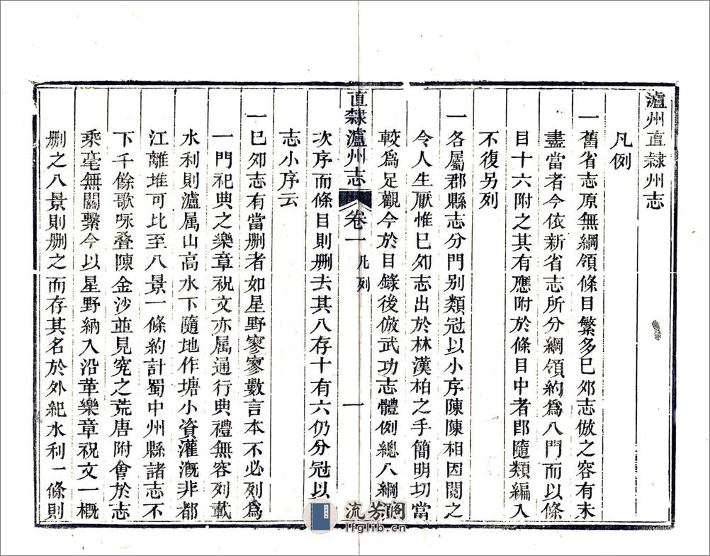 直隶泸州志（嘉庆） - 第16页预览图