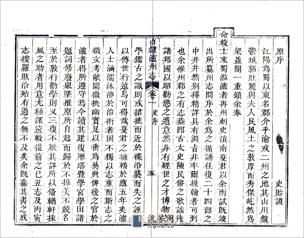 直隶泸州志（嘉庆） - 第8页预览图