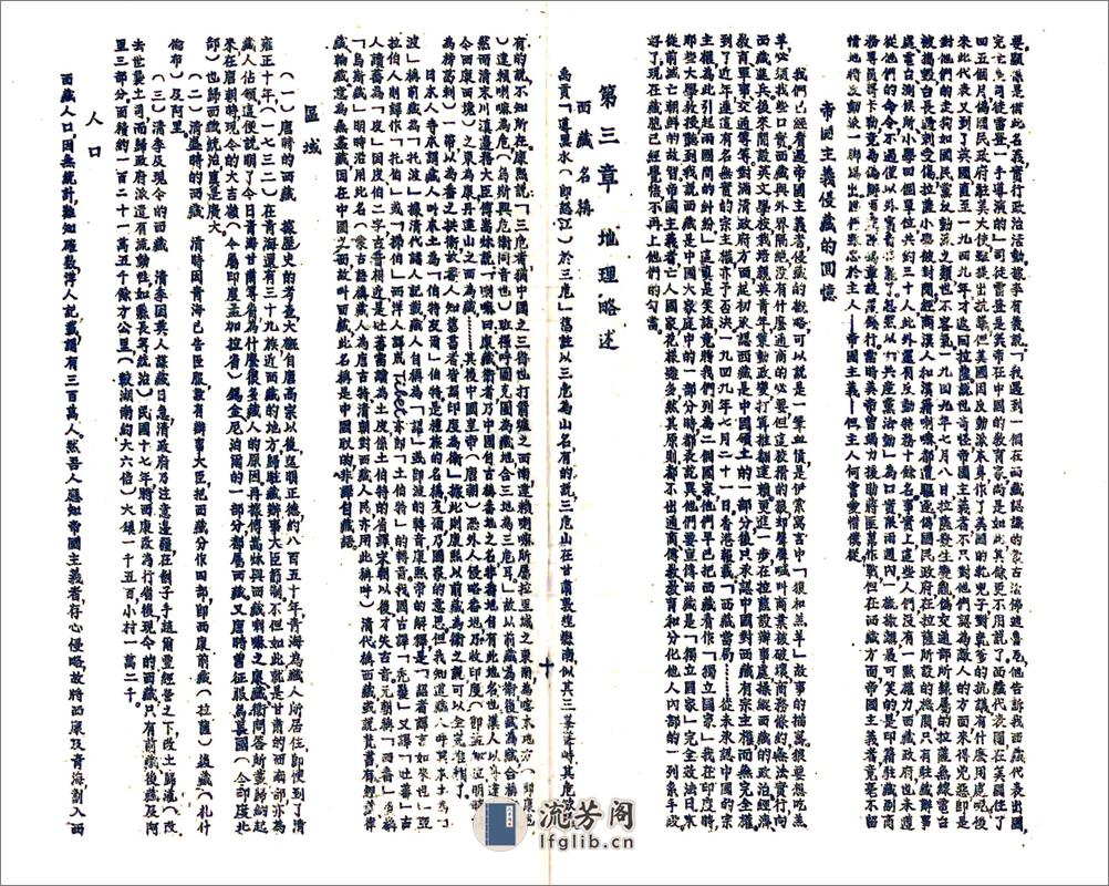 西藏纪要（民国） - 第14页预览图