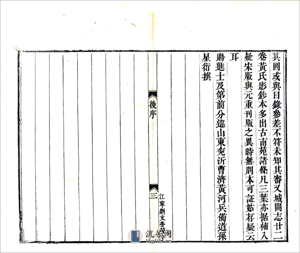 景定建康志卷01-25 - 第14页预览图