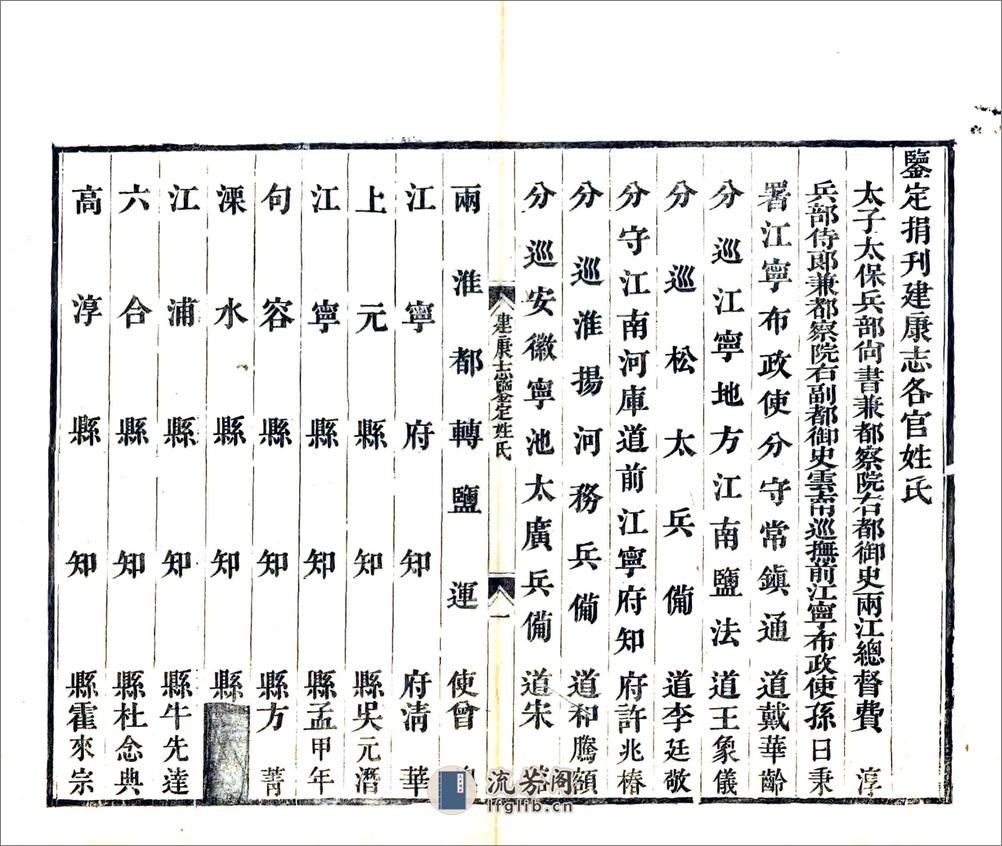 景定建康志卷01-25 - 第15页预览图