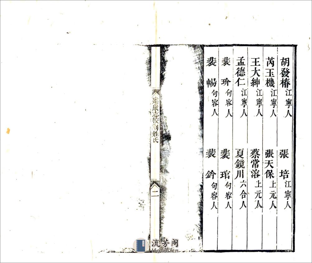 景定建康志卷01-25 - 第16页预览图