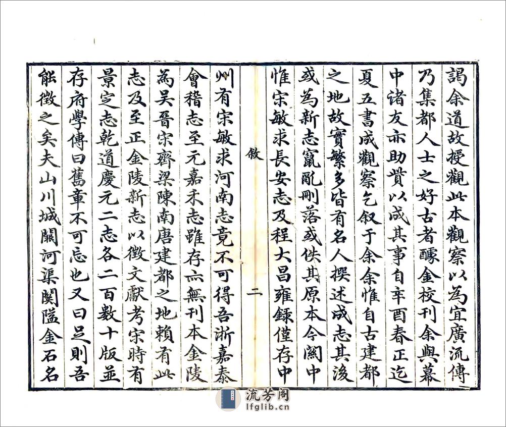 景定建康志卷01-25 - 第2页预览图