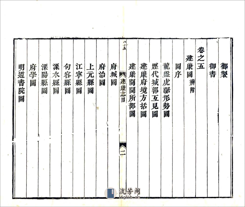 景定建康志卷01-25 - 第20页预览图