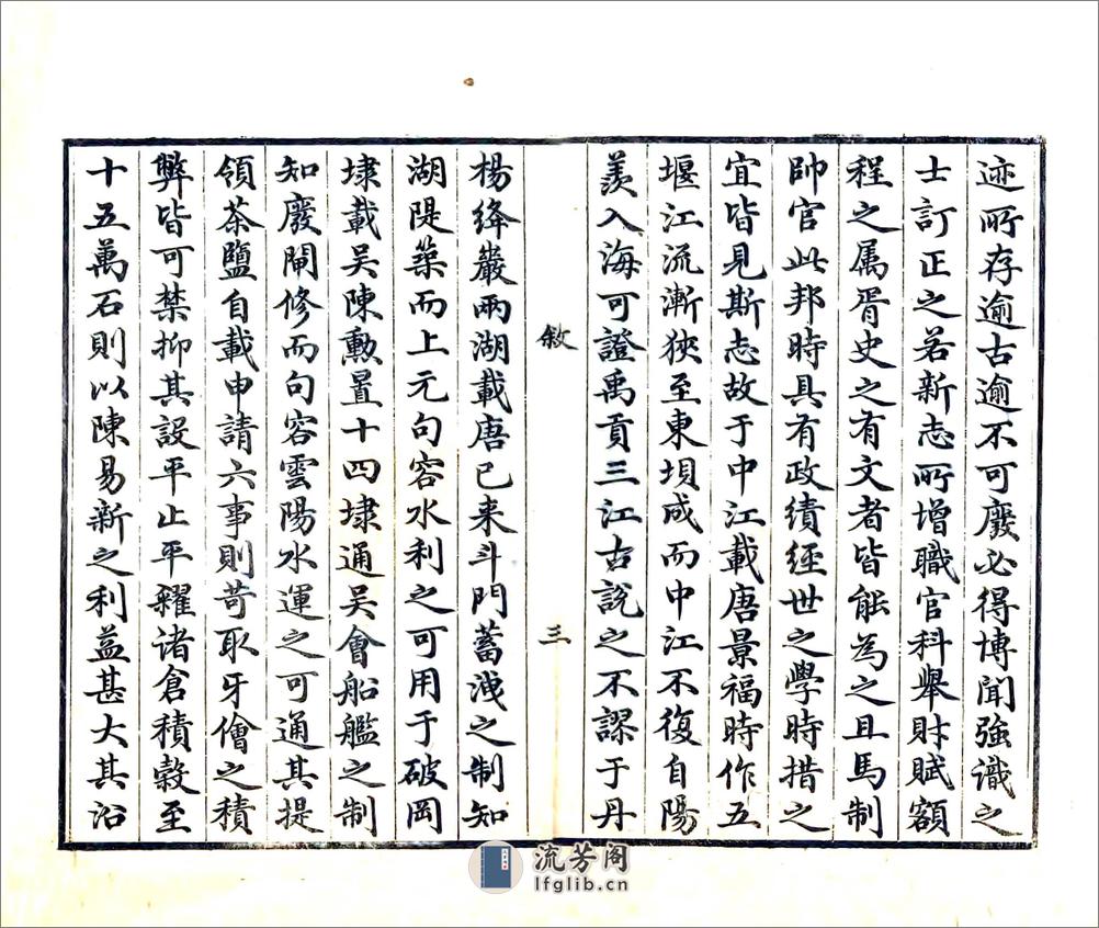 景定建康志卷01-25 - 第3页预览图