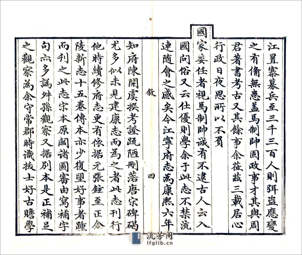 景定建康志卷01-25 - 第4页预览图